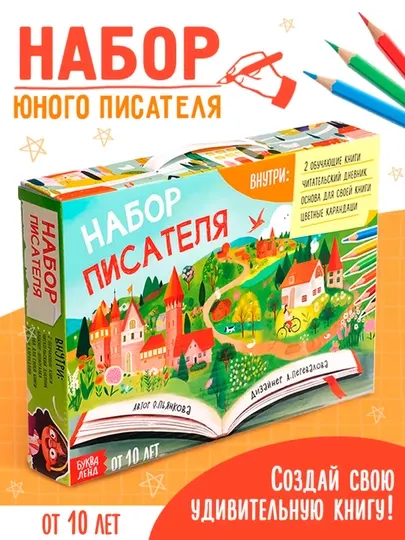 Подарочный набор писателя «Напишу свою книгу», 3 книги, основа для книги, карандаши