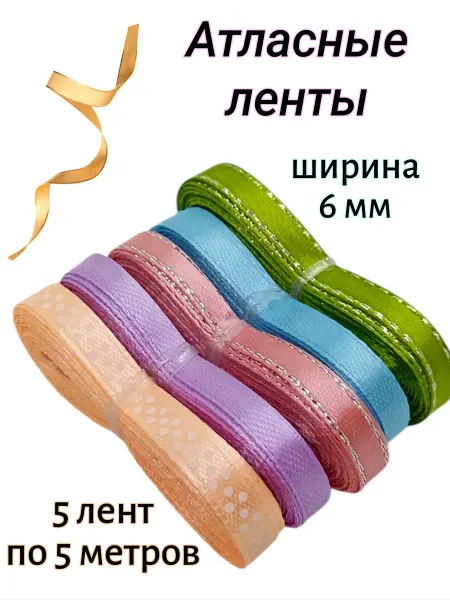 SV-decor Лента атласная 6мм с рисунком, упаковочная