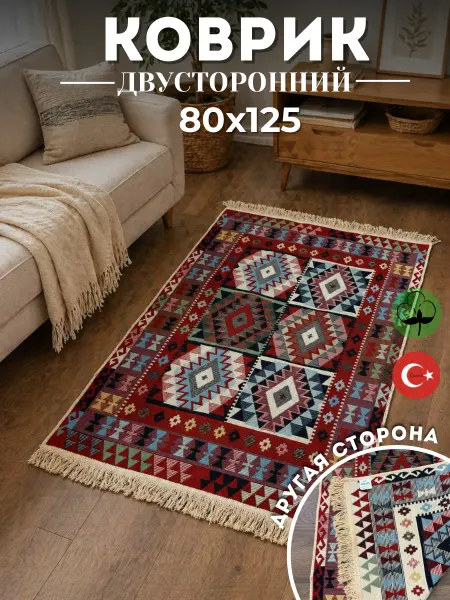 Carpets House Коврик комнатный хлопковый килим 80х125см