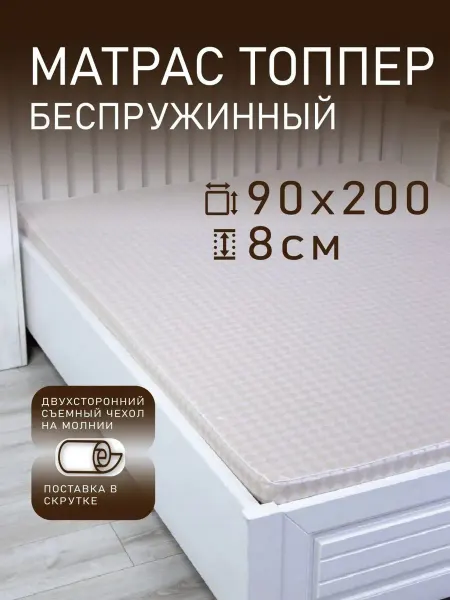 TurkYu Топпер на диван 90x200