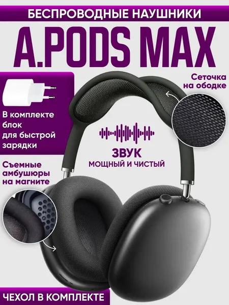 Беспроводные наушники Apple AirPods Max, Чистый бас Bluetoooth