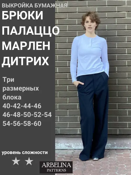 Arbelina Patterns Выкройки женские. Брюки палаццо широкие