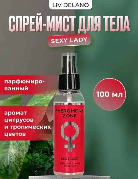 Парфюмированный спрей Liv Delano Sexy Lady Pheromone Zone, для тела, 100мл