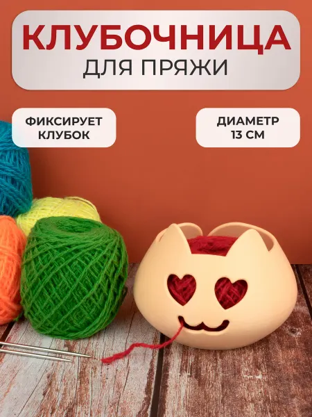Irenica Ideas Клубочница, держатель для пряжи