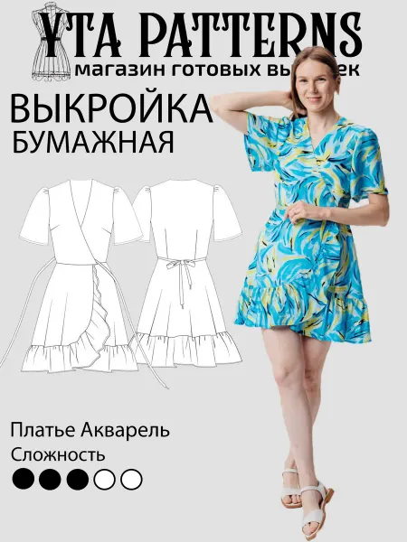 Yta Patterns Выкройка платье Акварель