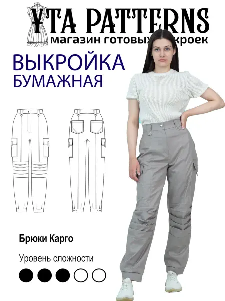 Yta Patterns Выкройка брюки карго