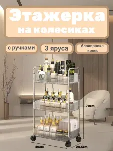 Этажерка на колесах многофункциональная 3 уровня / органайзер на колесах