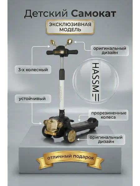 Самокат складной Детский Самокат по мотивам Ретро 3 х колесные эксклюзив