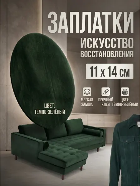 YUS Заплатка замшевая для локтей и коленей утюгом
