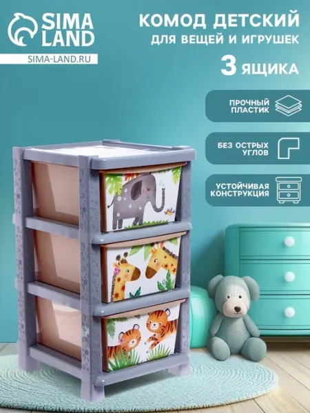 Лавка Пластиковый детский комод 3 секции для хранения