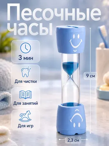 Песочные часы / таймер Смайл на 3 минуты, компактные, голубой цвет