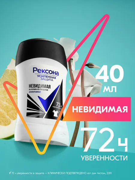 Рексона антиперспирант-дезодорант-карандаш Невидимая на черной и белой одежде 40 мл