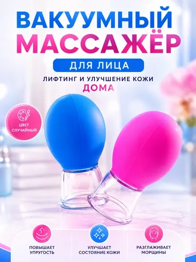 Массажер вакуумный, силикон, для лица и тела, 1шт, случайный цвет