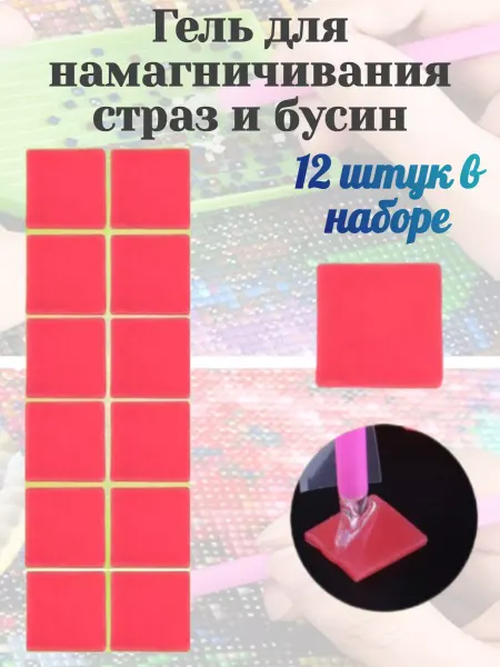 Лер&Кос Гель-клей для намагничивания страз