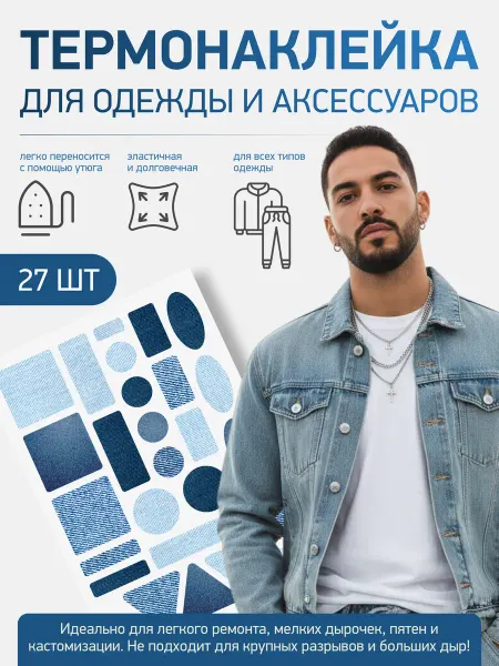 Заплатка для одежды, с печатью под джинсу, джинсовые