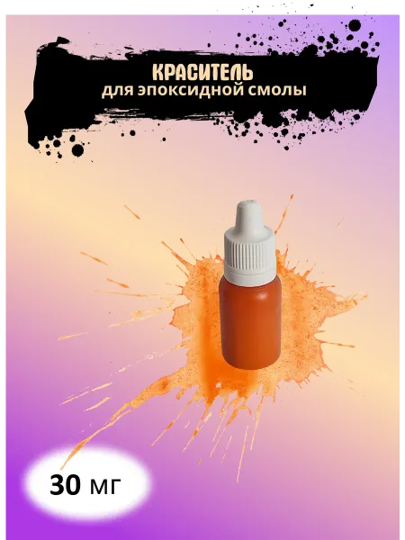 ДиАнра Краситель персиковый термостойки для эпоксидной смолы 10мл
