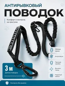 Поводок для собак для средних и крупных пород 3 метра