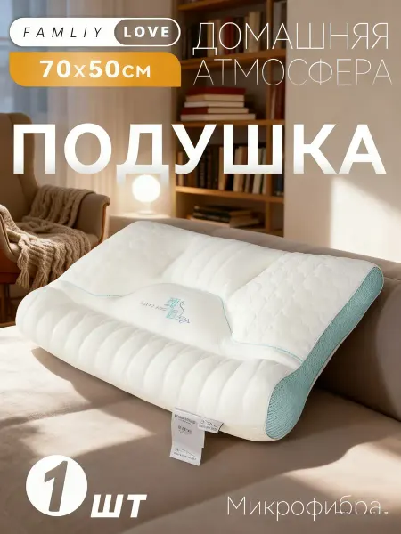 Подушка50x70 премиальная для комфортного сна
