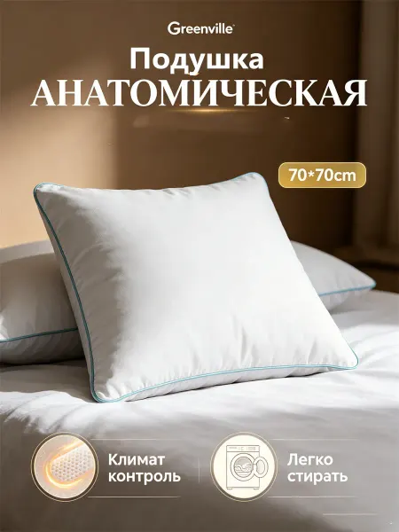 Подушка70х70 натуральный