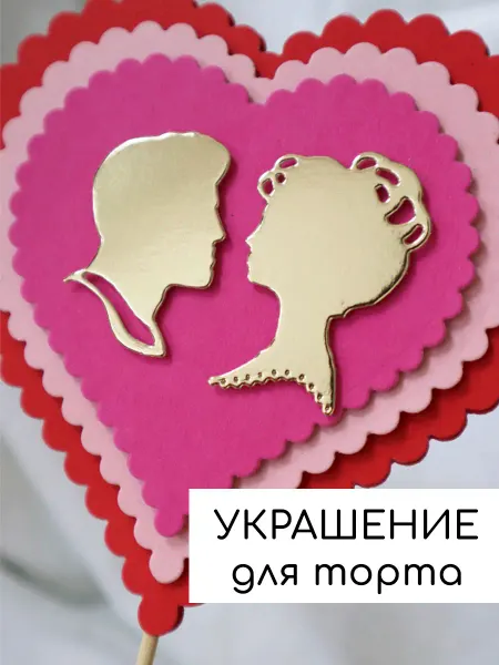 Бумажный топпер для торта