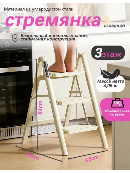 Складная ступенька Стул 3 ступени, для кухни