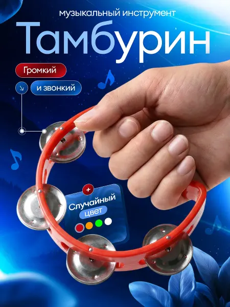 Тамбурин