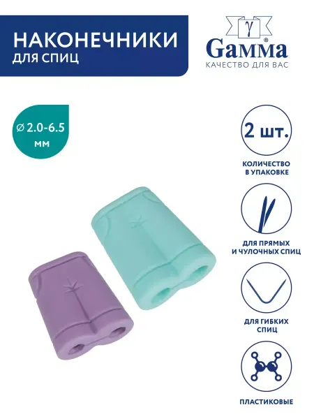 Наконечники для круговых спиц 2 шт