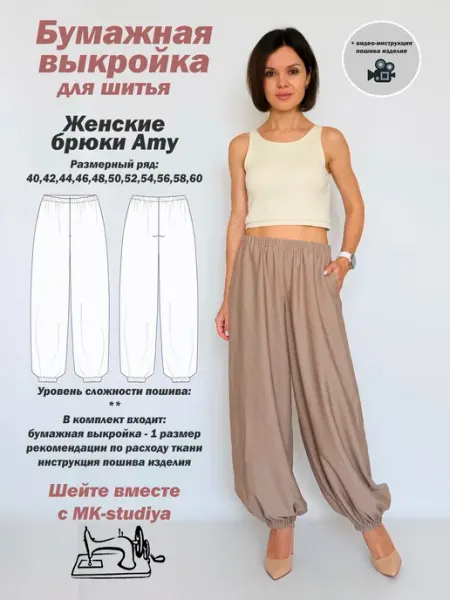 MK-studiya Выкройка брюк