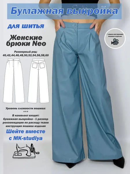 MK-studiya Выкройка брюк