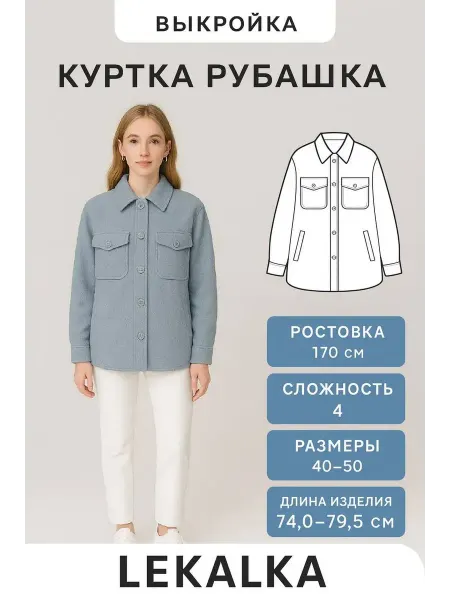 Выкройка рубашка Уюта