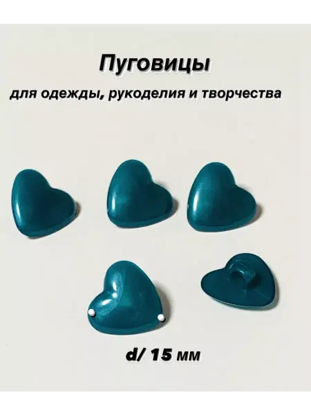 У Дачница Пуговицы детские-сердечки