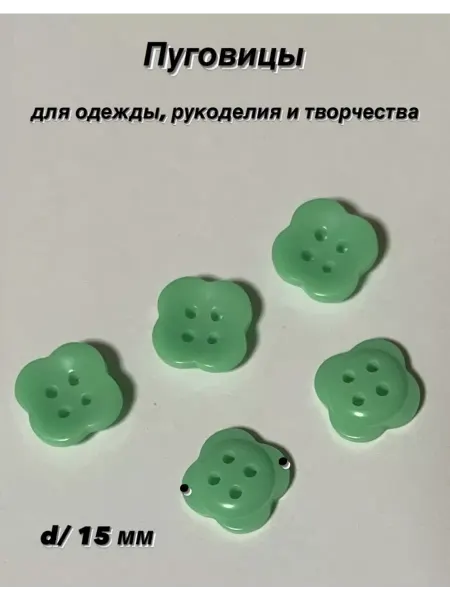 У Дачница Пуговицы детские-цветочки