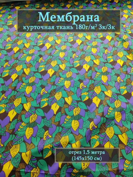 Заяц шьет Ткань мембрана принт осень листья детская плотная 1,5м