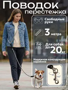 Поводок для собак мелких и средних пород 3 м