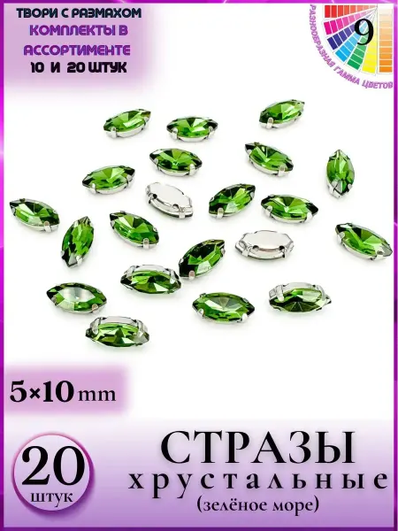 JeweLux 6746 Ювелирное стекло для рукоделия зеленое море 5x10мм 20шт