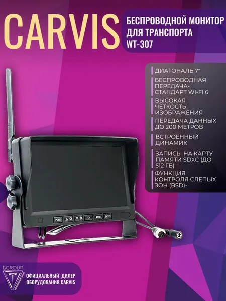 Видеонаблюдение для спецтехники. Беспроводной монитор 7 дюймов CARVIS WT-307