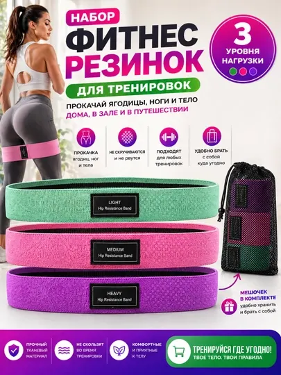 Набор фитнес резинок тканевых для тренировок ягодиц и ног, 3 уровня нагрузки