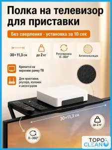 Полка для роутера, полочка на телевизор для приставки, подставка над телевизором для устройств, 3 см