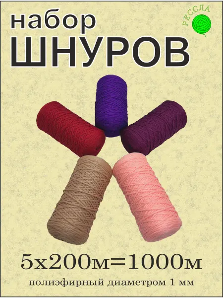 Рессла Подарочный набор полиэфирной пряжи для вязания 1 мм №34