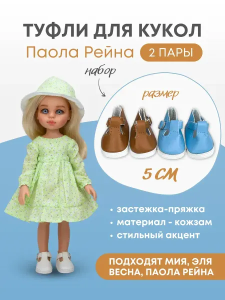 Accessories For Needlework Go Обувь туфли для кукол и игрушек 5 см - 2 пары