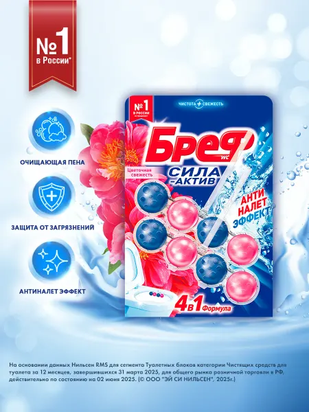 Бреф Туалетный блок СА Цветочная свежесть, 2x50 г, шарики