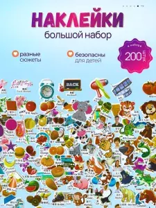 Набор детских обьемных наклеек 3д многоразовых "Слова на английском"