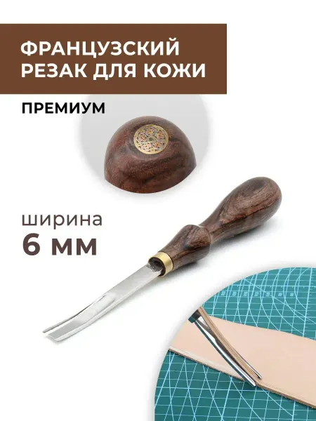 CraftComplect Французский нож-резак для кожи, сандаловое дерево, 6 мм