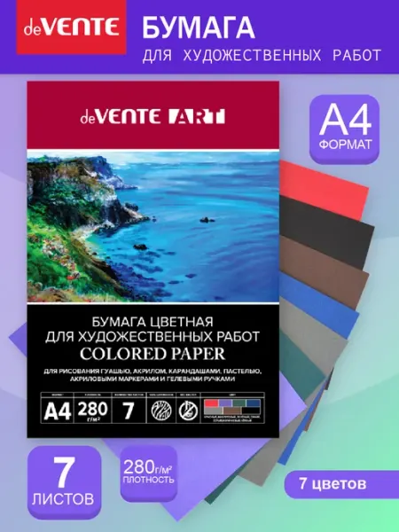 DeVENTE Бумага для художественных работ A4 7 цветов 7 листов