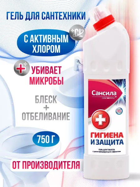 Сансила Чистящее средство гель для унитаза с хлором 750 г