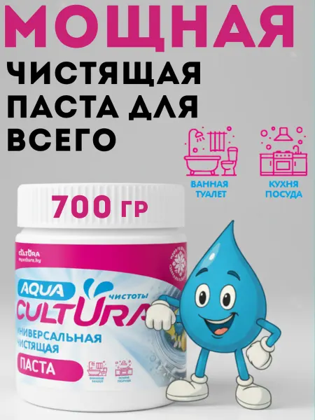 AQUA CULTURA Чистящая паста для уборки дома универсальная