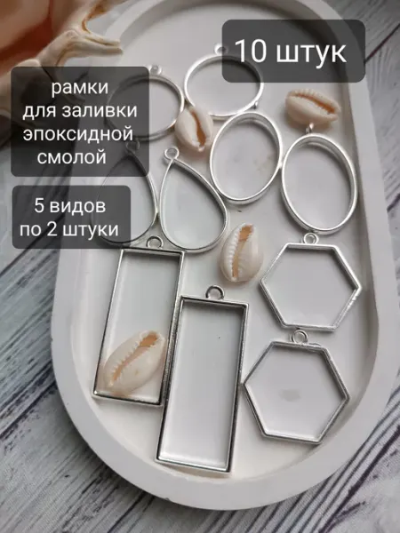 Bant`Ok рамки для заливки эпоксидной смолой