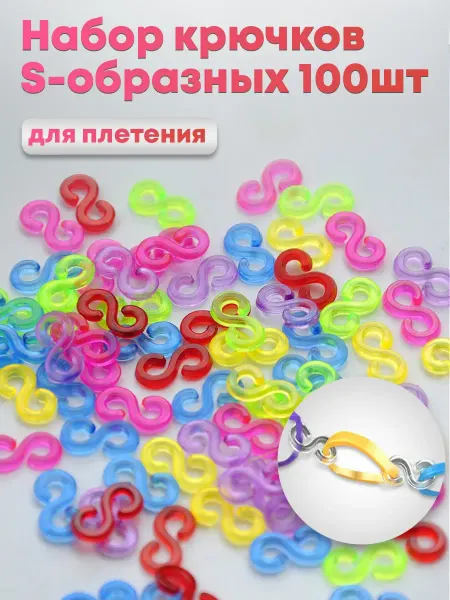 Color KIT Крючки для браслетов из резинок
