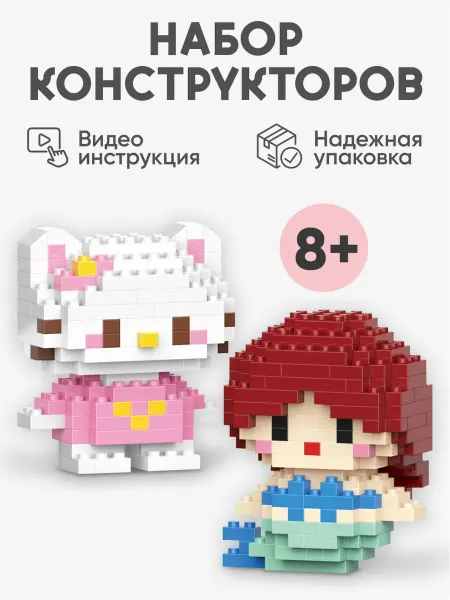 Кроха енот Конструктор 3д из миниблоков, набор китти и русалка
