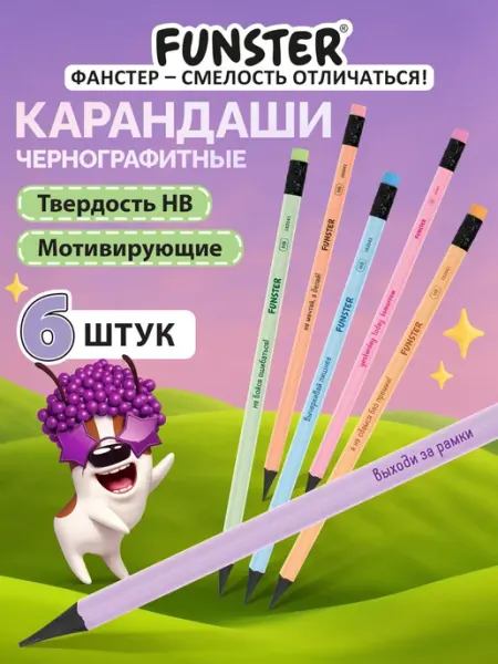 FUNSTER Карандаши простые чернографитные Hb набор 6 штук с ластиком